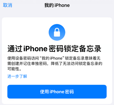 伊春apple维修分享iPhone锁定备忘录的两种方式 