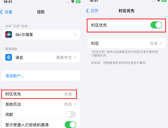 伊春苹果15维修站分享iPhone15日历如何设定时区优先 