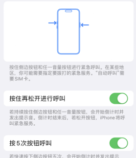 伊春苹果14维修站分享iPhone14如何使用SOS紧急联络 