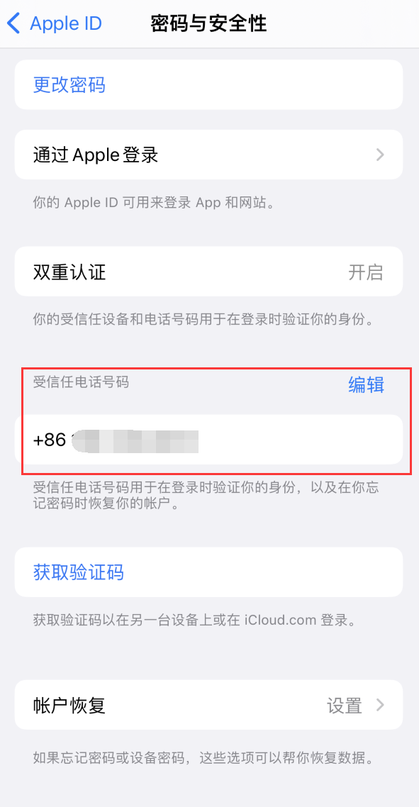 伊春iPhone维修服务如何设置提示手机号码并未与此手机关联 